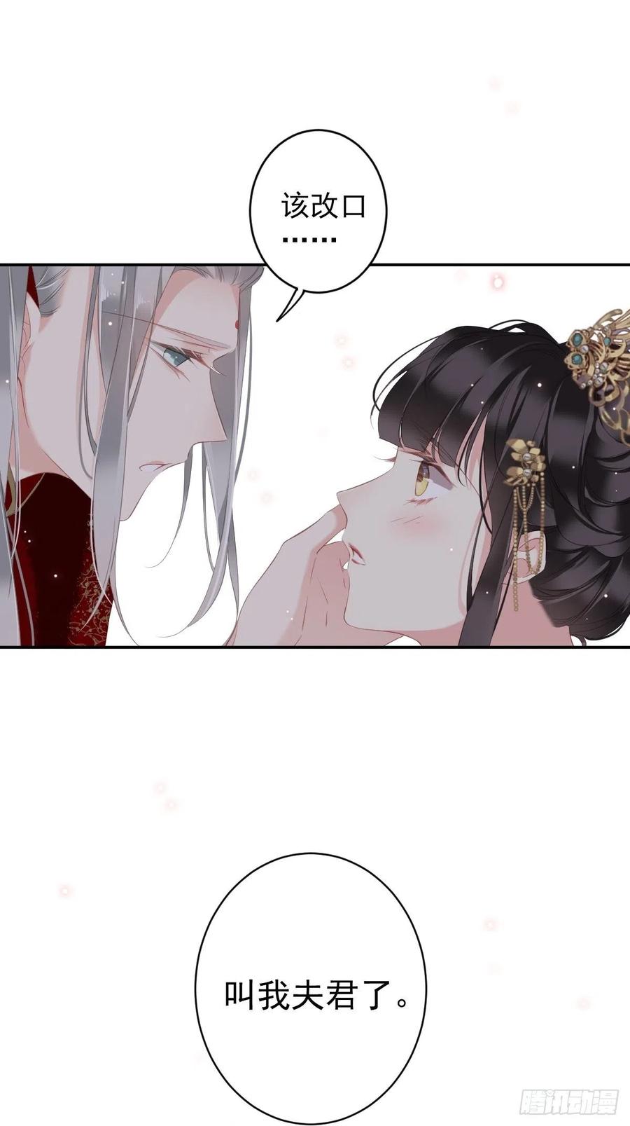 郡主不四嫁 102 这是我自己选的 第29页