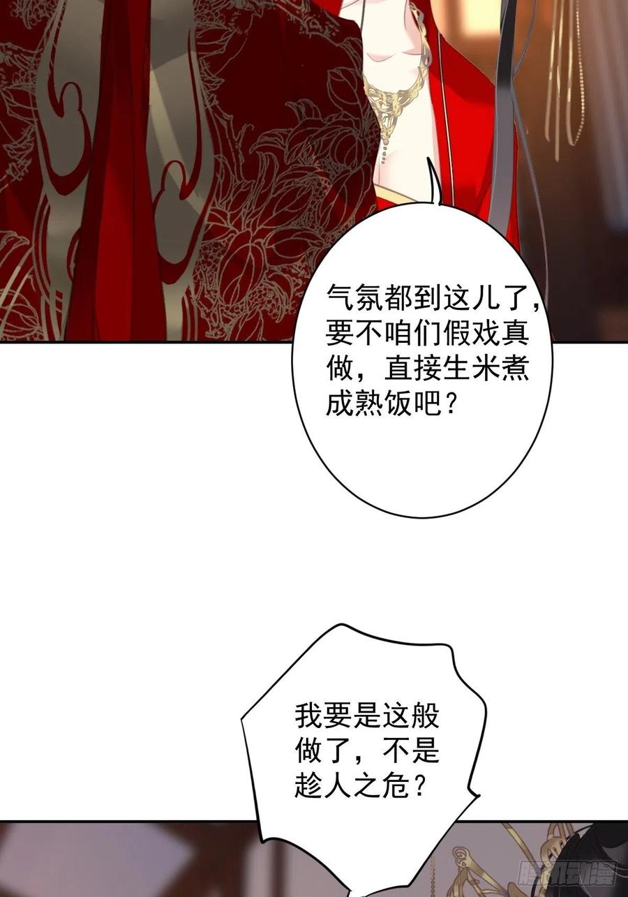 郡主不四嫁 102 这是我自己选的 第36页