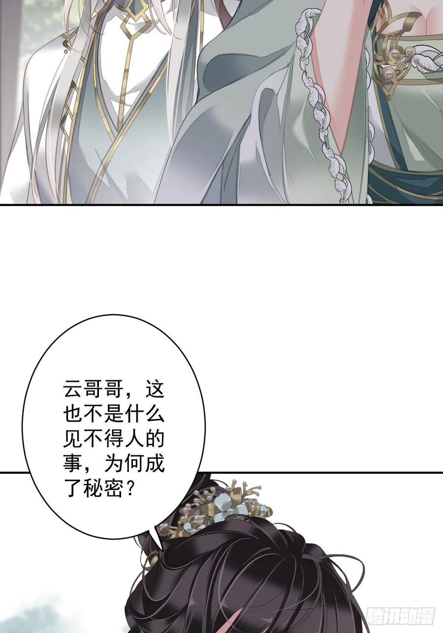 郡主不四嫁 103 名声所累 第45页