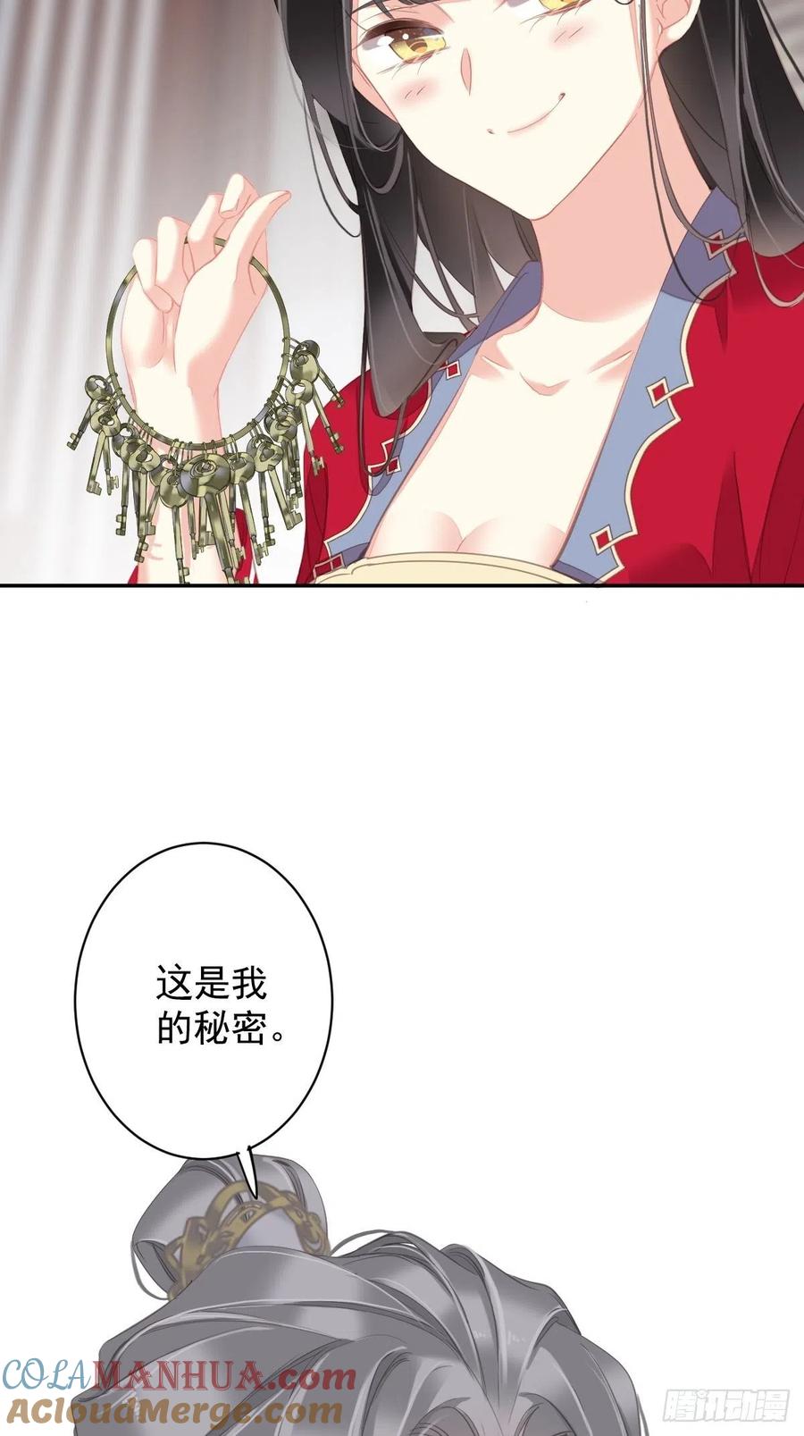 郡主不四嫁 103 名声所累 第28页