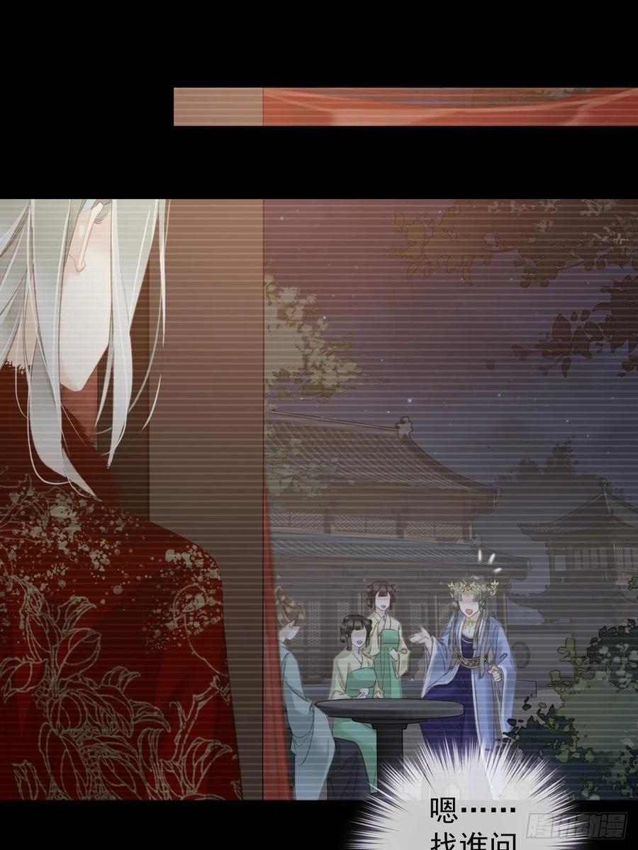 郡主不四嫁 103 名声所累 第12页