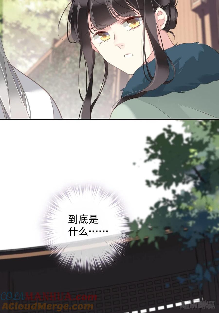 郡主不四嫁 103 名声所累 第34页
