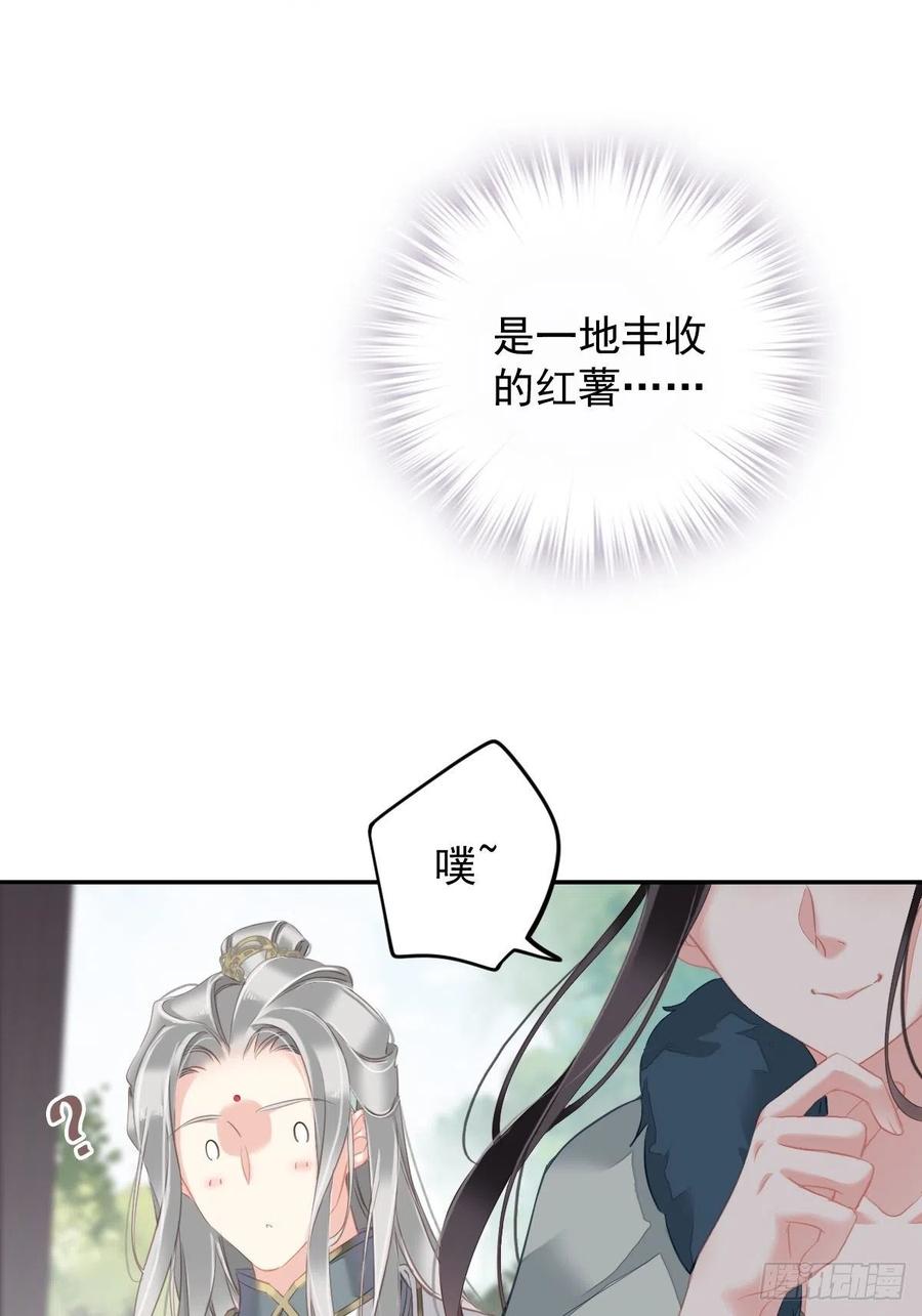 郡主不四嫁 103 名声所累 第44页