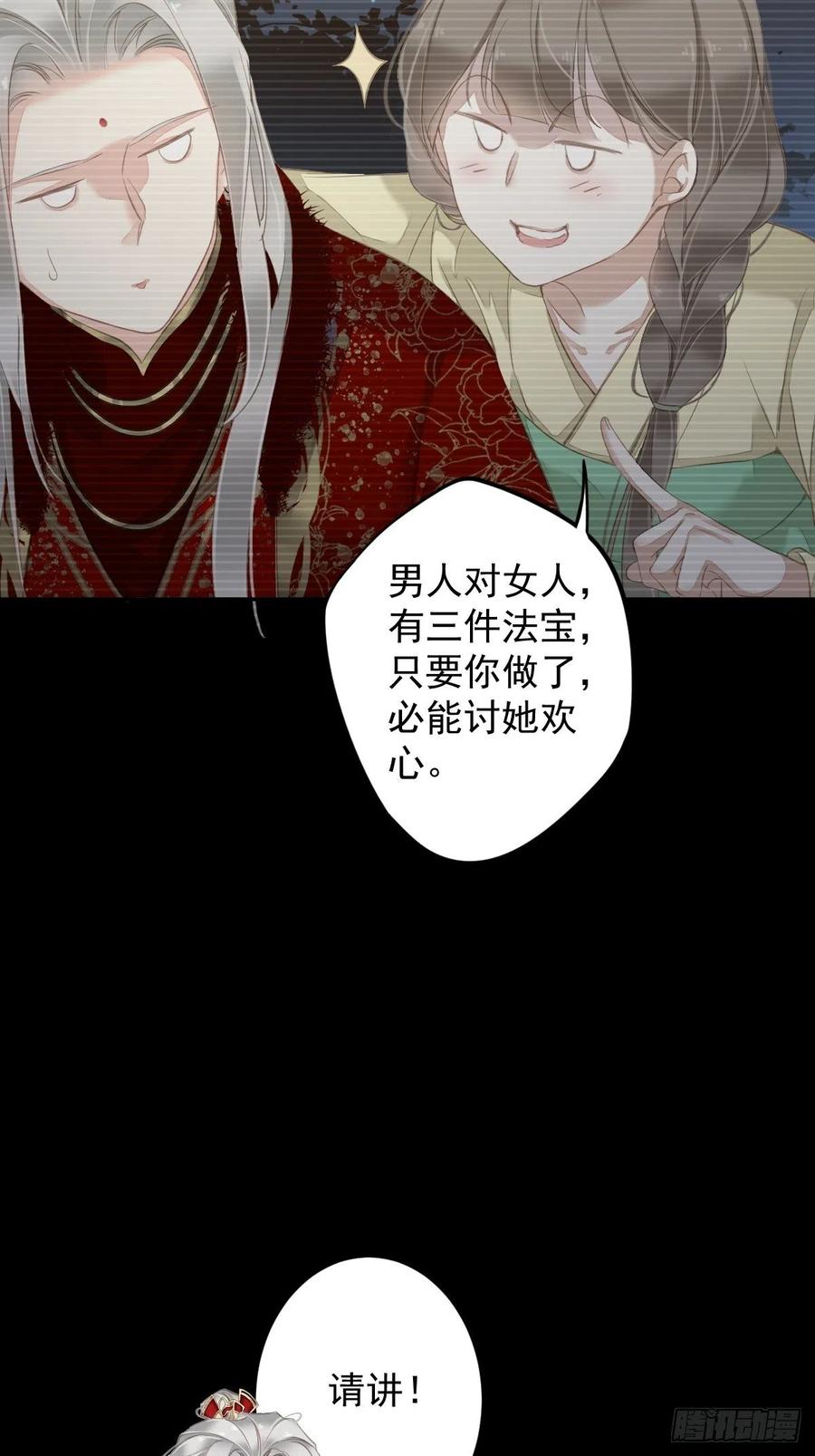 郡主不四嫁 103 名声所累 第20页