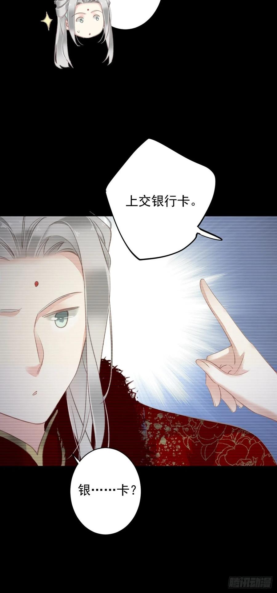 郡主不四嫁 103 名声所累 第21页