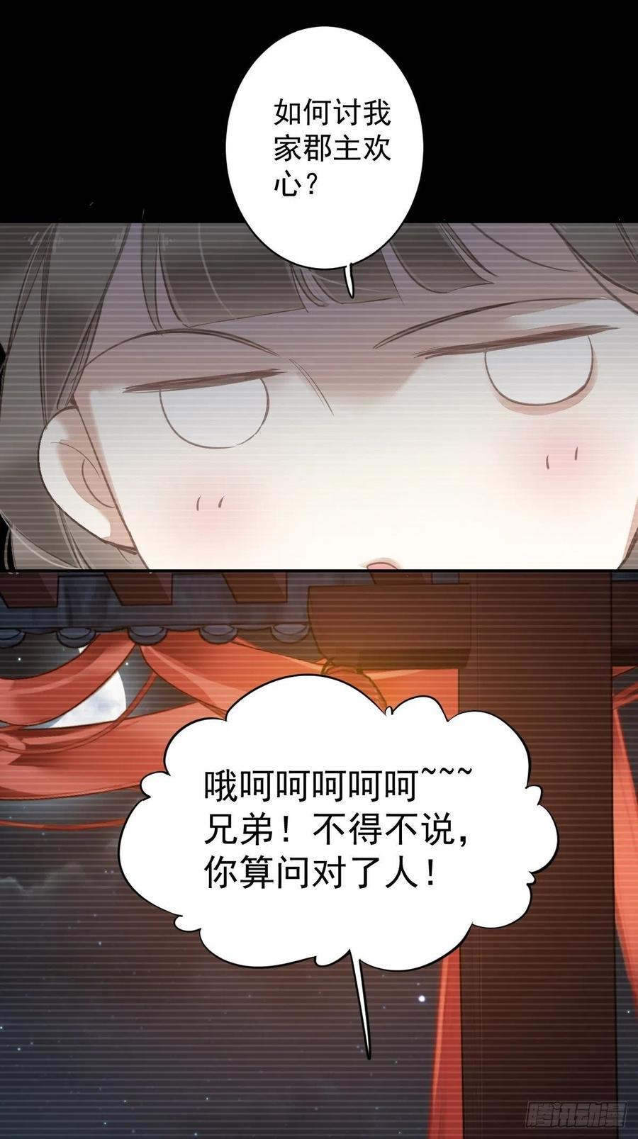 郡主不四嫁 103 名声所累 第18页