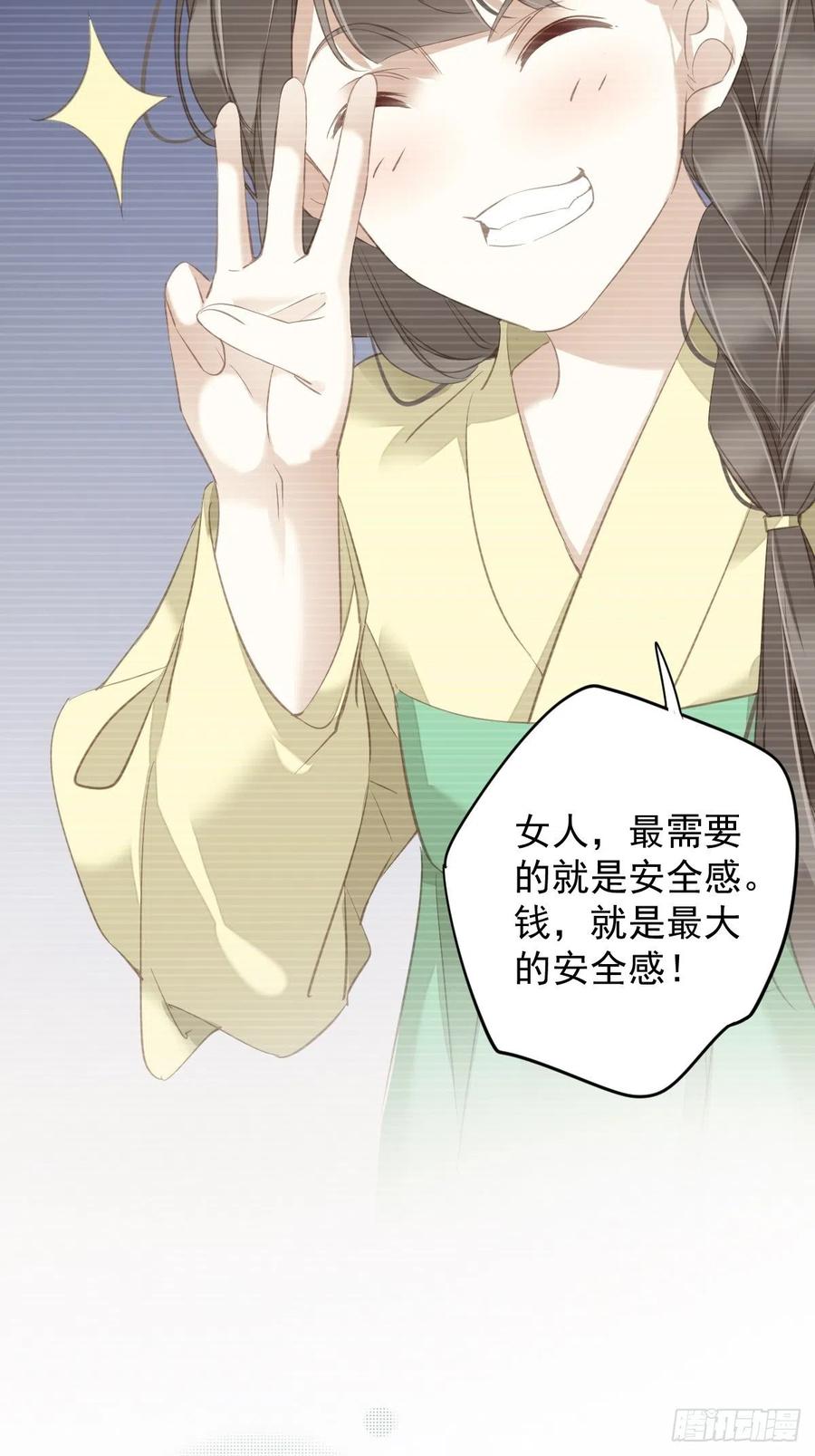郡主不四嫁 103 名声所累 第23页