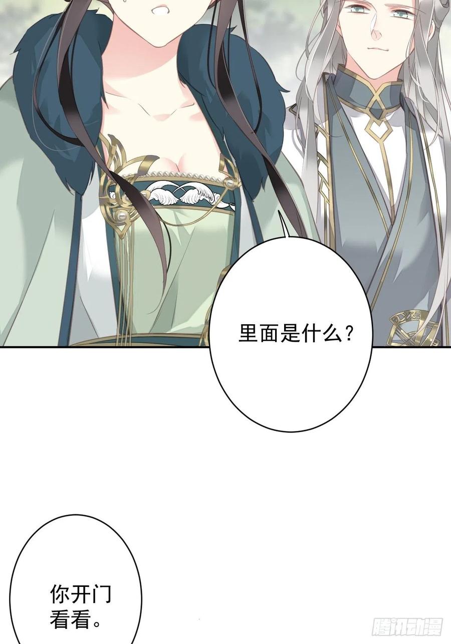 郡主不四嫁 103 名声所累 第32页