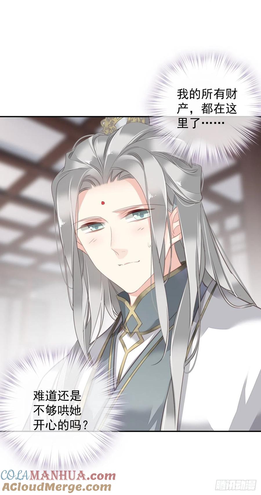 郡主不四嫁 103 名声所累 第25页