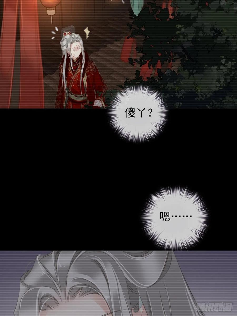 郡主不四嫁 103 名声所累 第15页