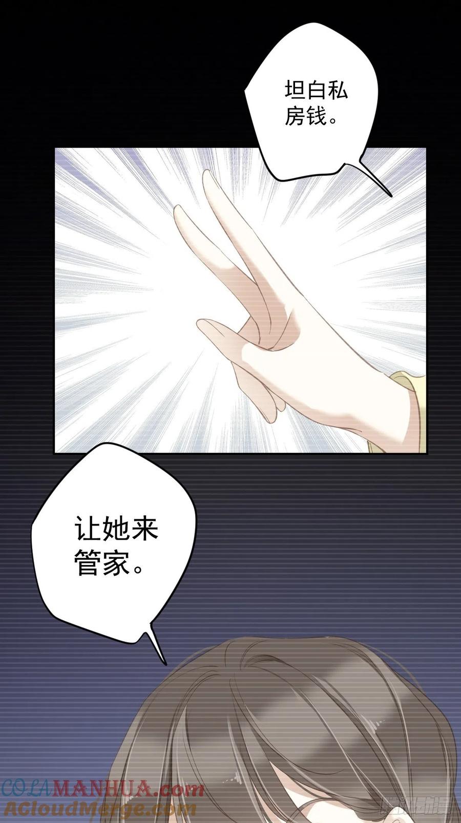 郡主不四嫁 103 名声所累 第22页