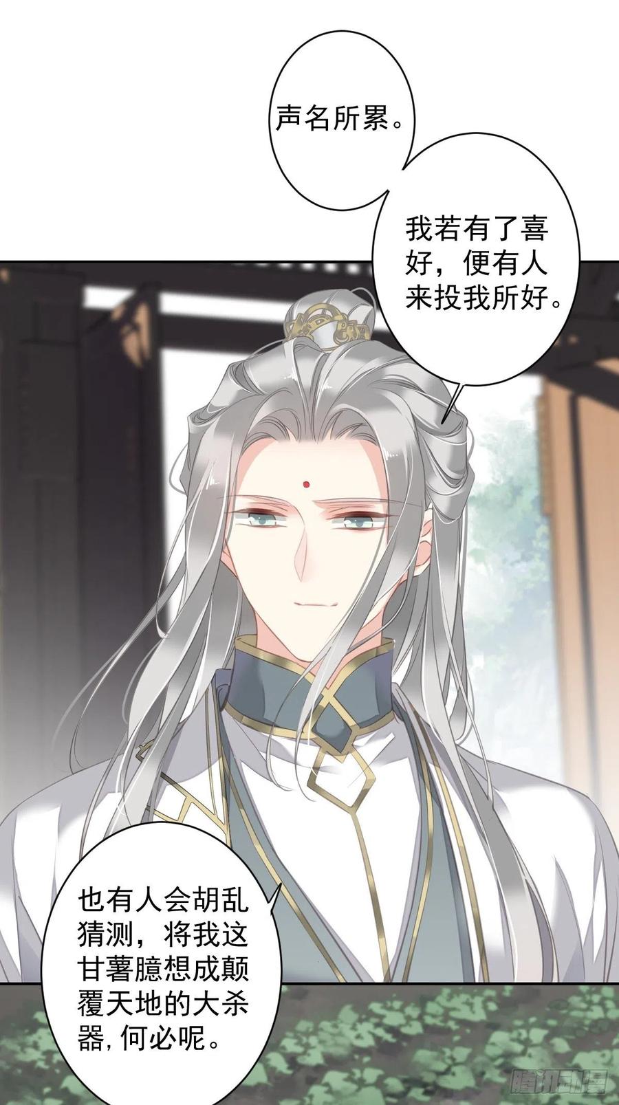 郡主不四嫁 103 名声所累 第47页