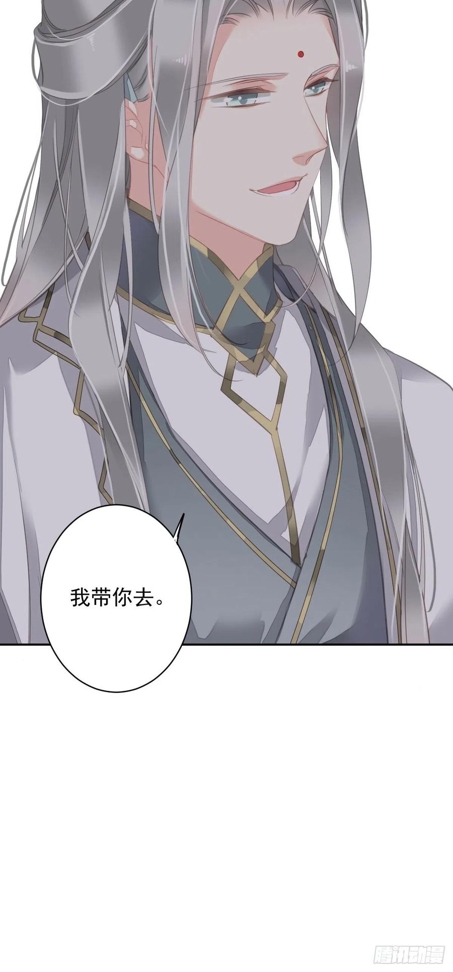 郡主不四嫁 103 名声所累 第29页