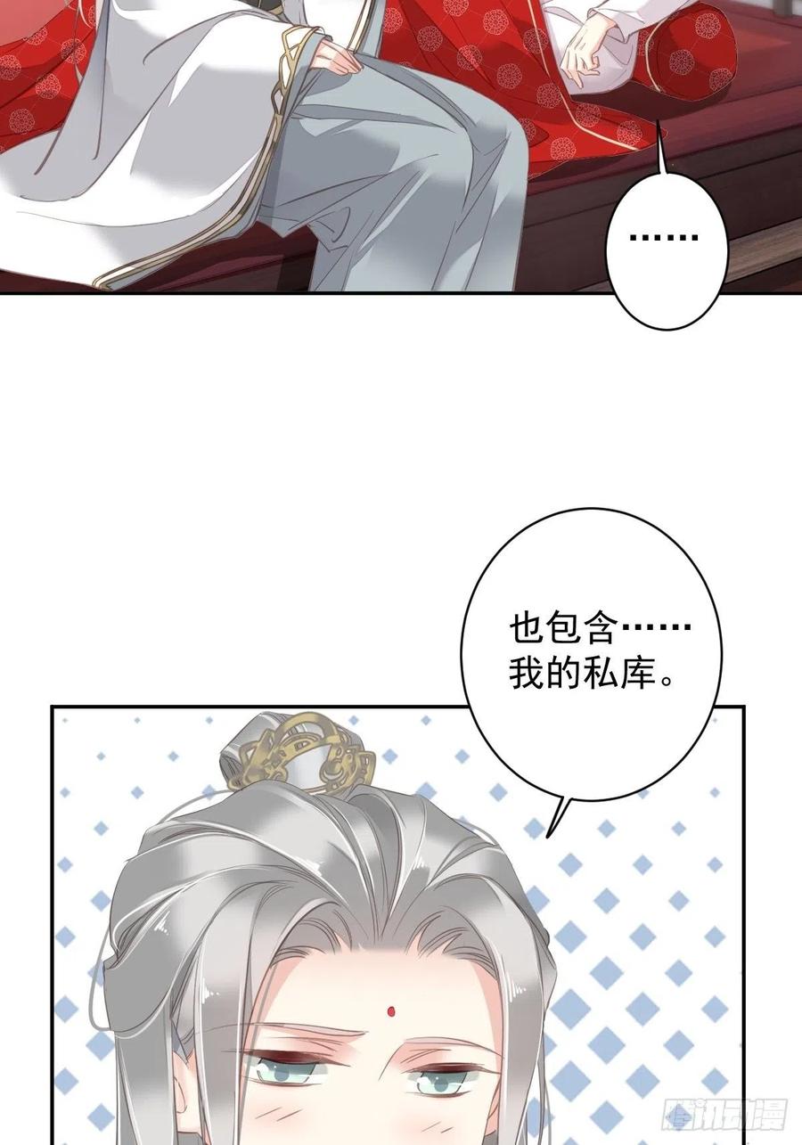 郡主不四嫁 103 名声所累 第8页