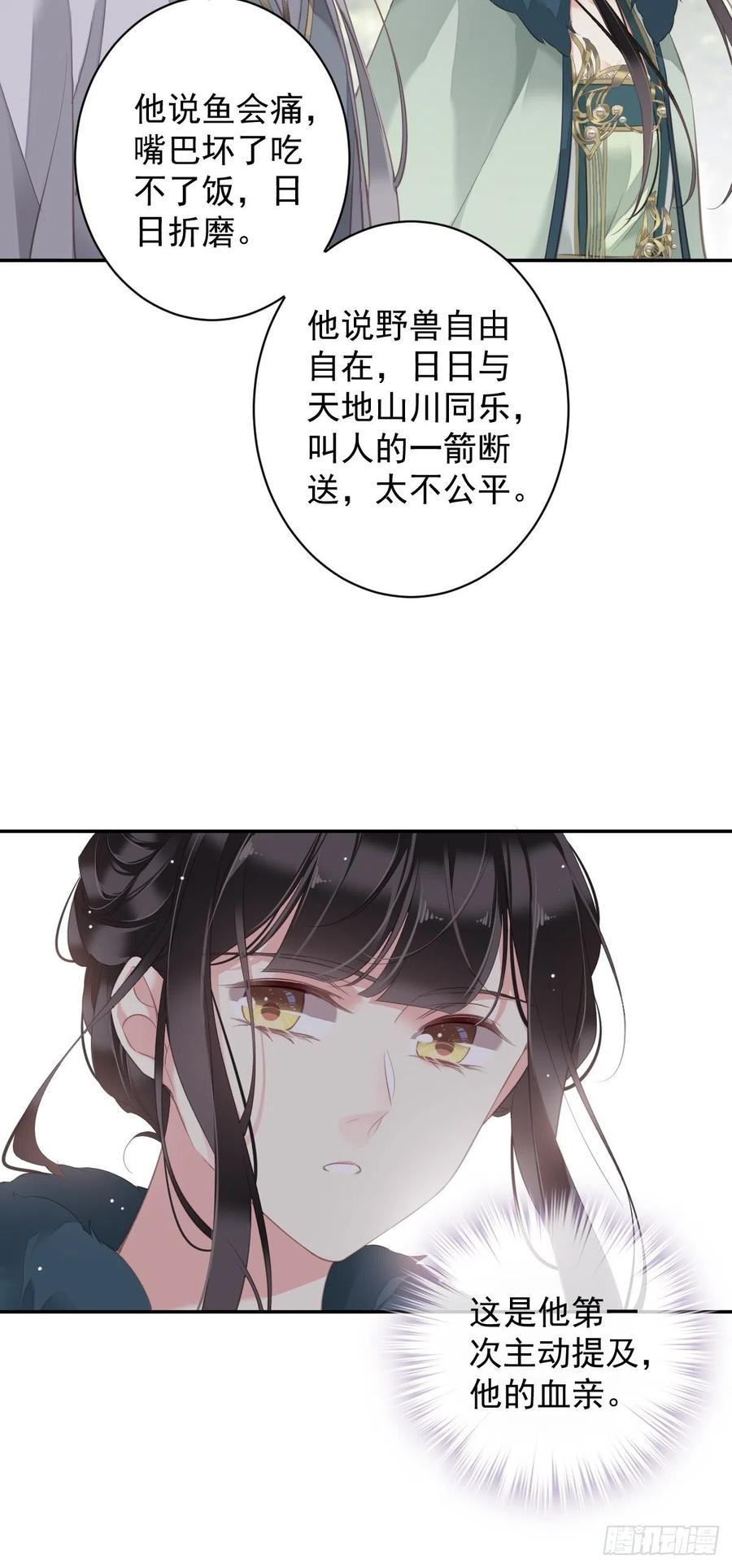 郡主不四嫁 103 名声所累 第50页