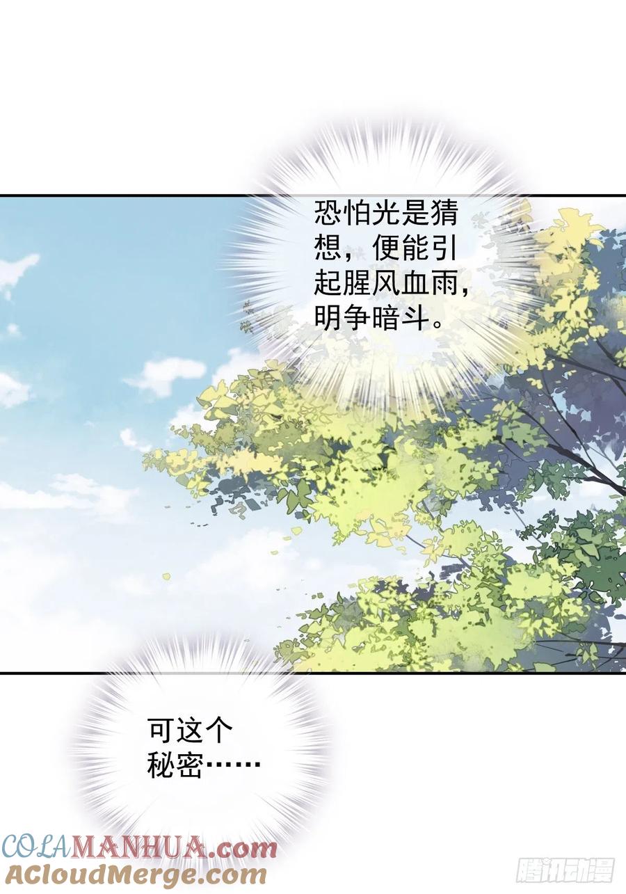 郡主不四嫁 103 名声所累 第43页