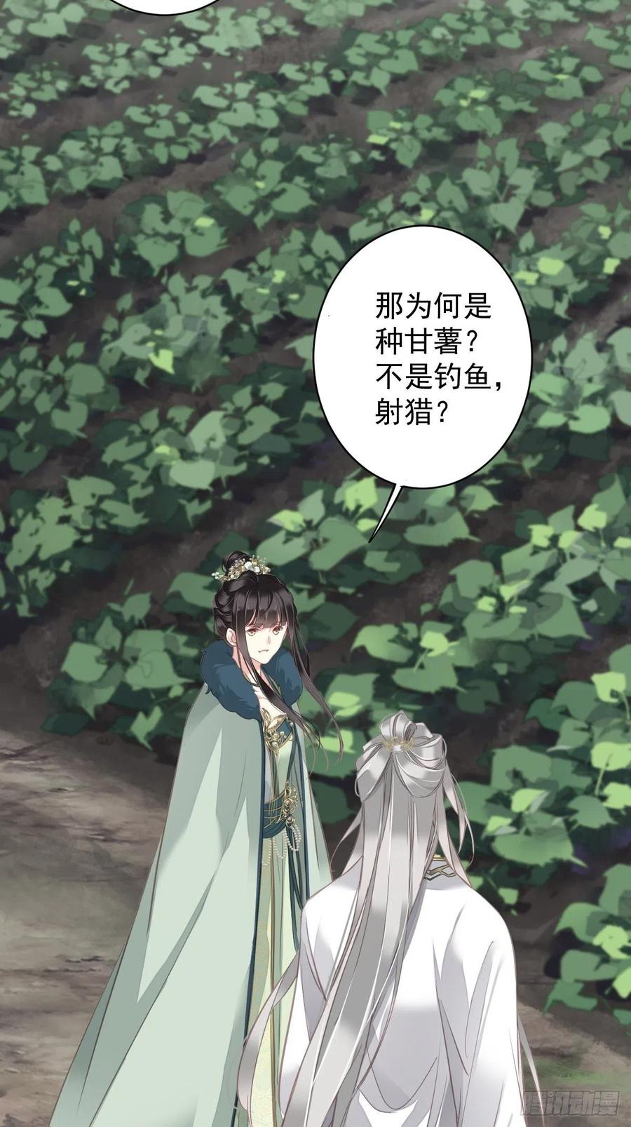 郡主不四嫁 103 名声所累 第48页