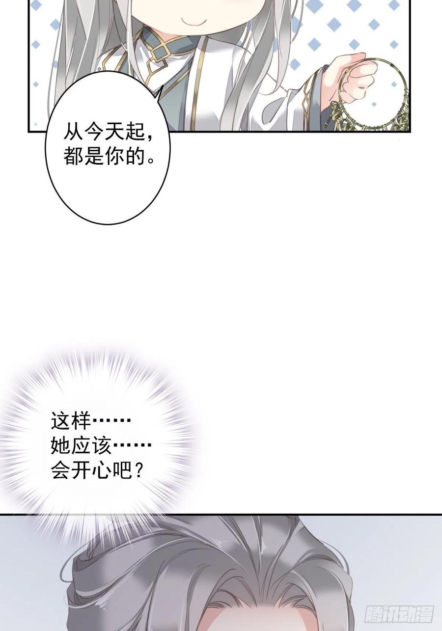 郡主不四嫁 103 名声所累 第9页