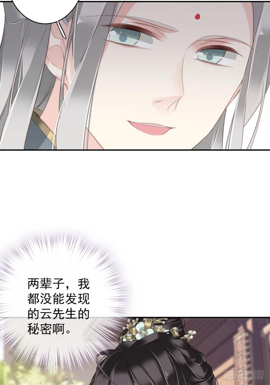 郡主不四嫁 103 名声所累 第33页