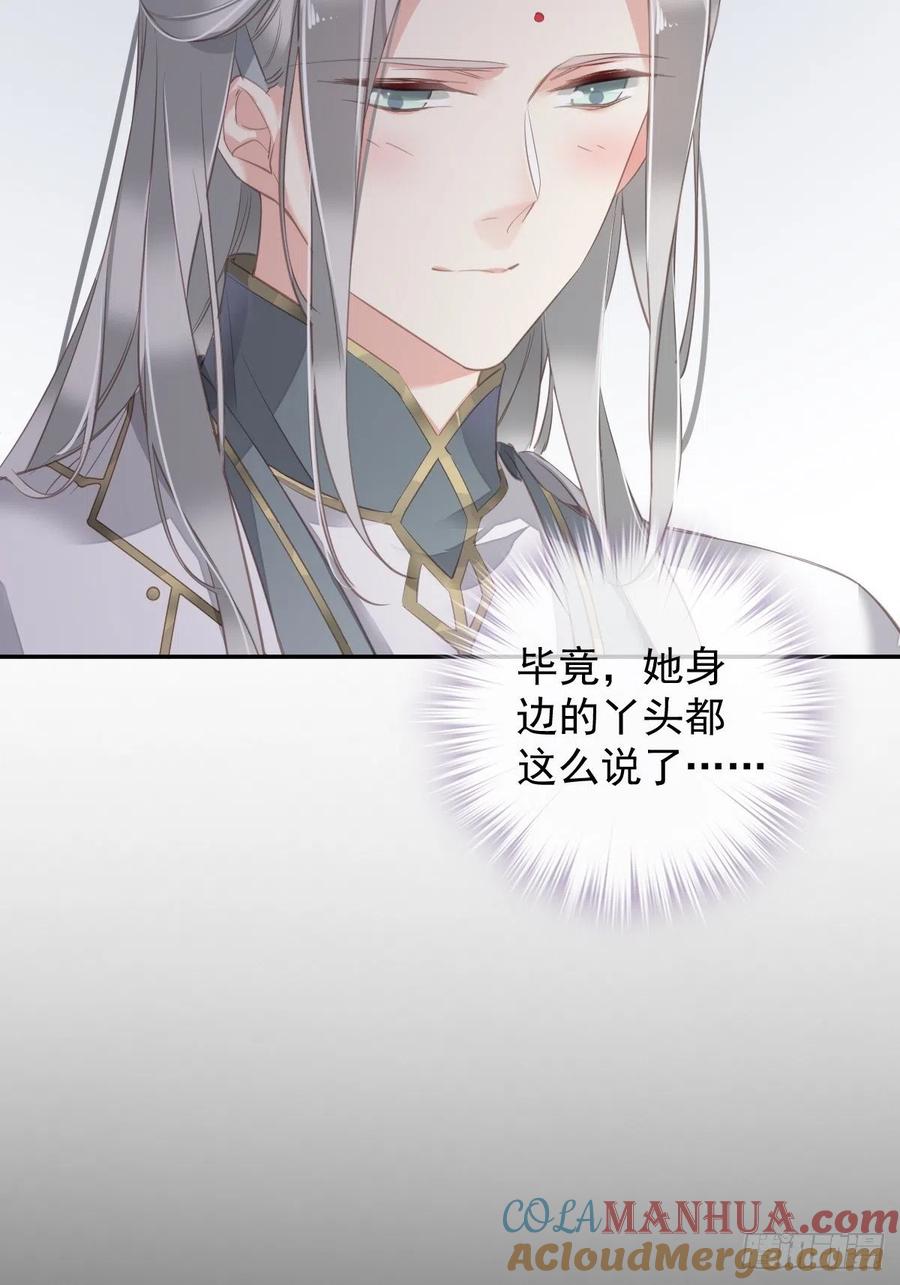 郡主不四嫁 103 名声所累 第10页