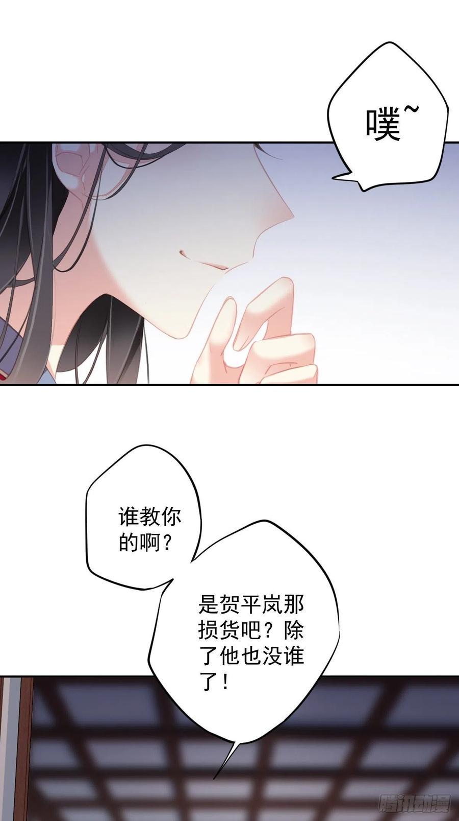 郡主不四嫁 103 名声所累 第26页