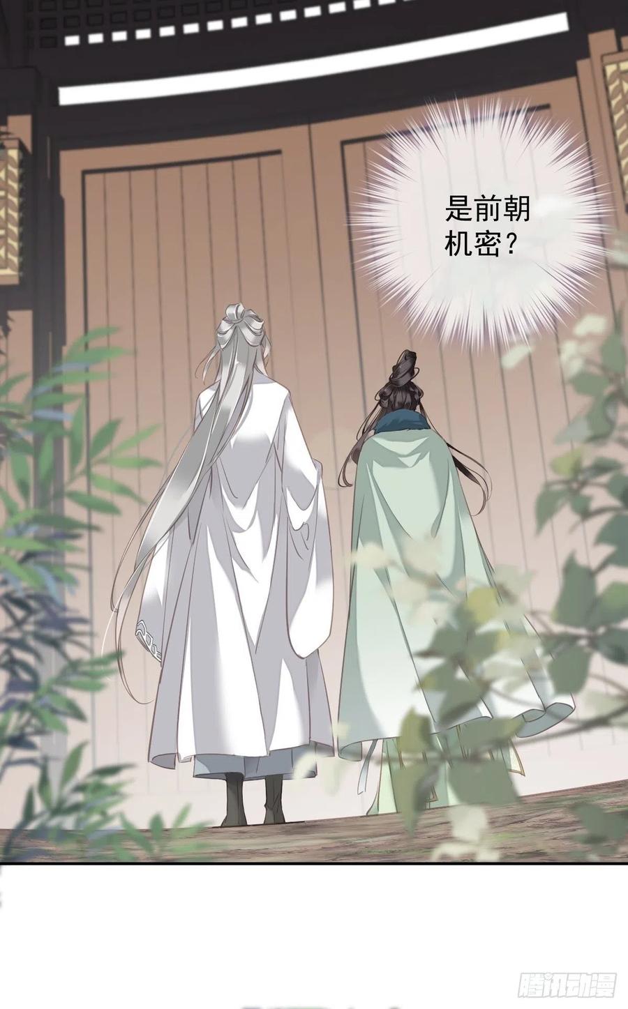 郡主不四嫁 103 名声所累 第35页