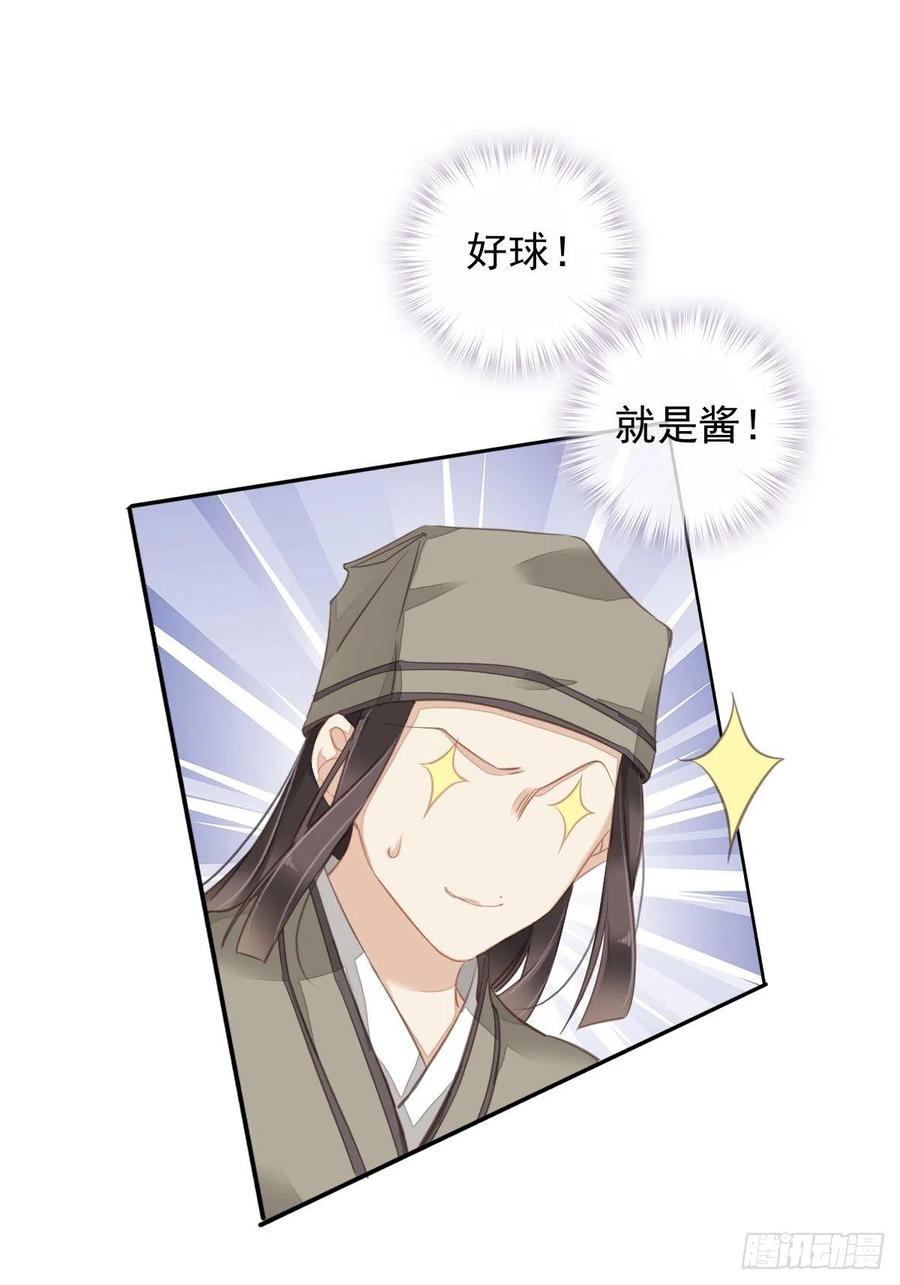 郡主不四嫁 104 原来如此 第42页