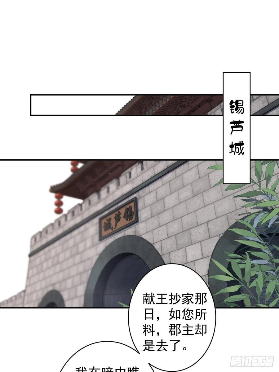 郡主不四嫁 104 原来如此 第17页