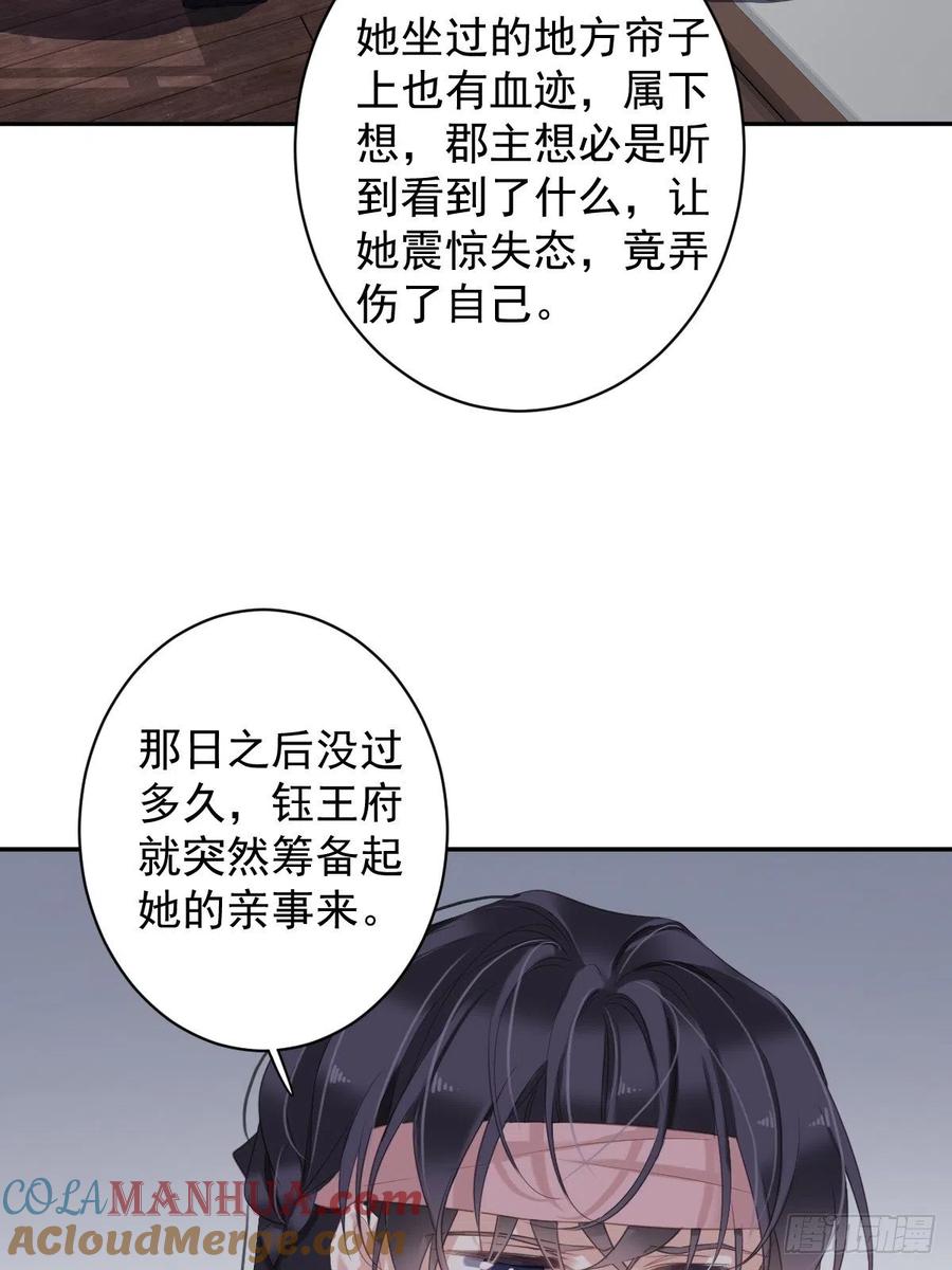 郡主不四嫁 104 原来如此 第19页