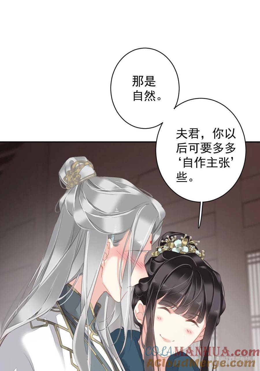 郡主不四嫁 104 原来如此 第43页