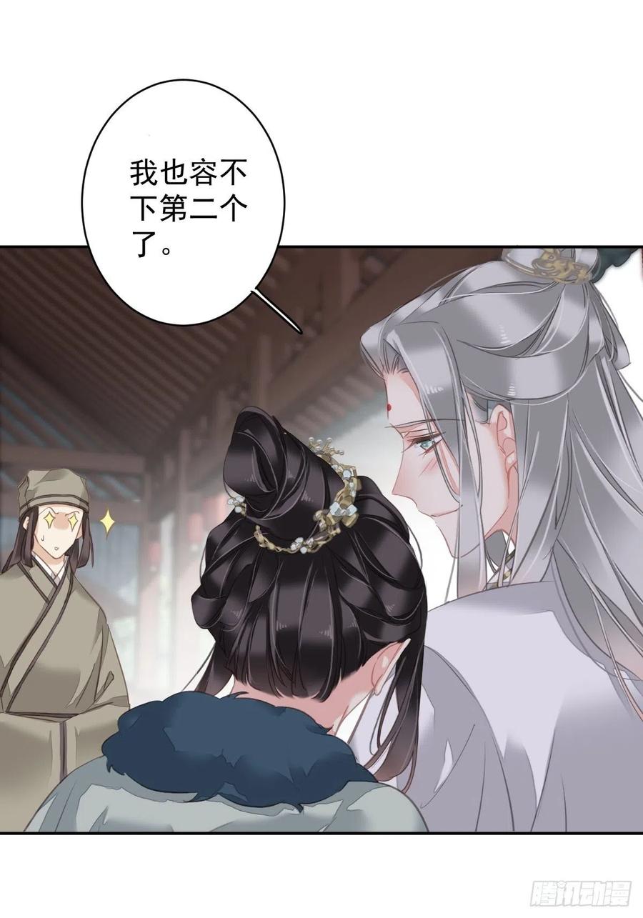 郡主不四嫁 104 原来如此 第41页