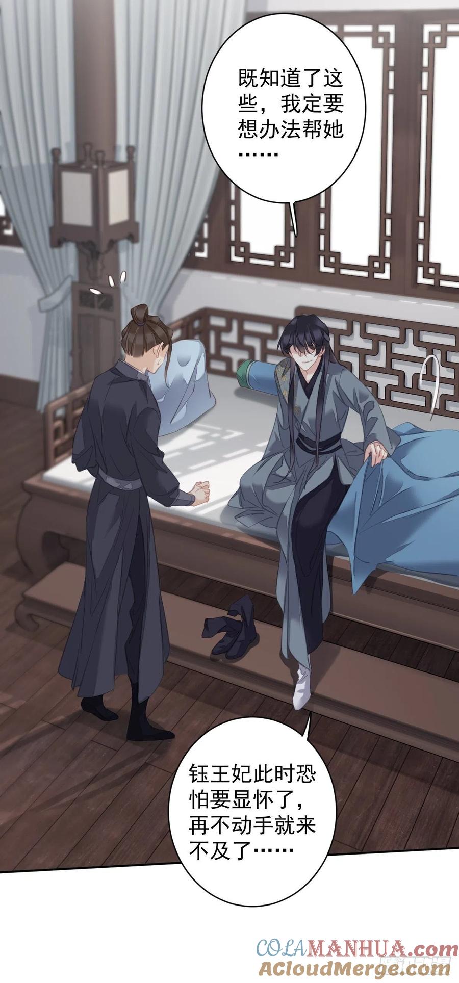 郡主不四嫁 104 原来如此 第31页