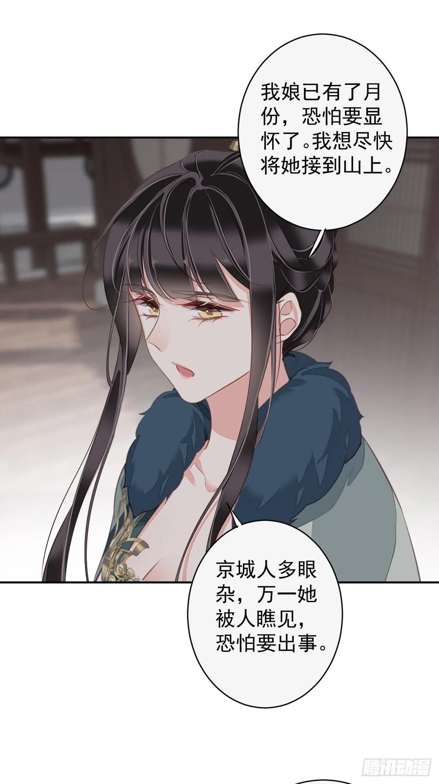 郡主不四嫁 104 原来如此 第36页
