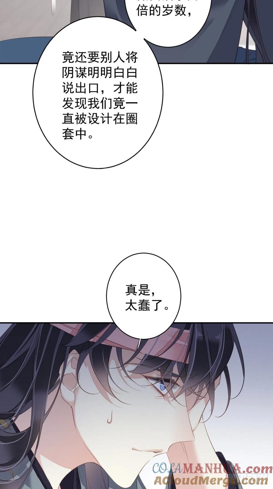 郡主不四嫁 104 原来如此 第25页