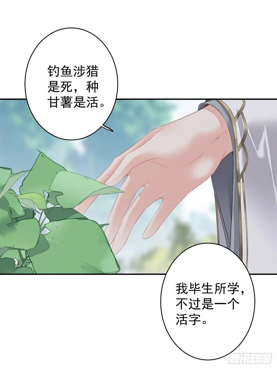 郡主不四嫁 104 原来如此 第3页