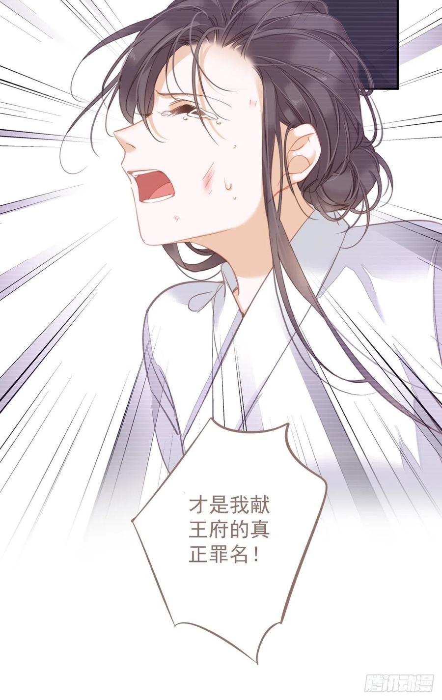 郡主不四嫁 104 原来如此 第23页