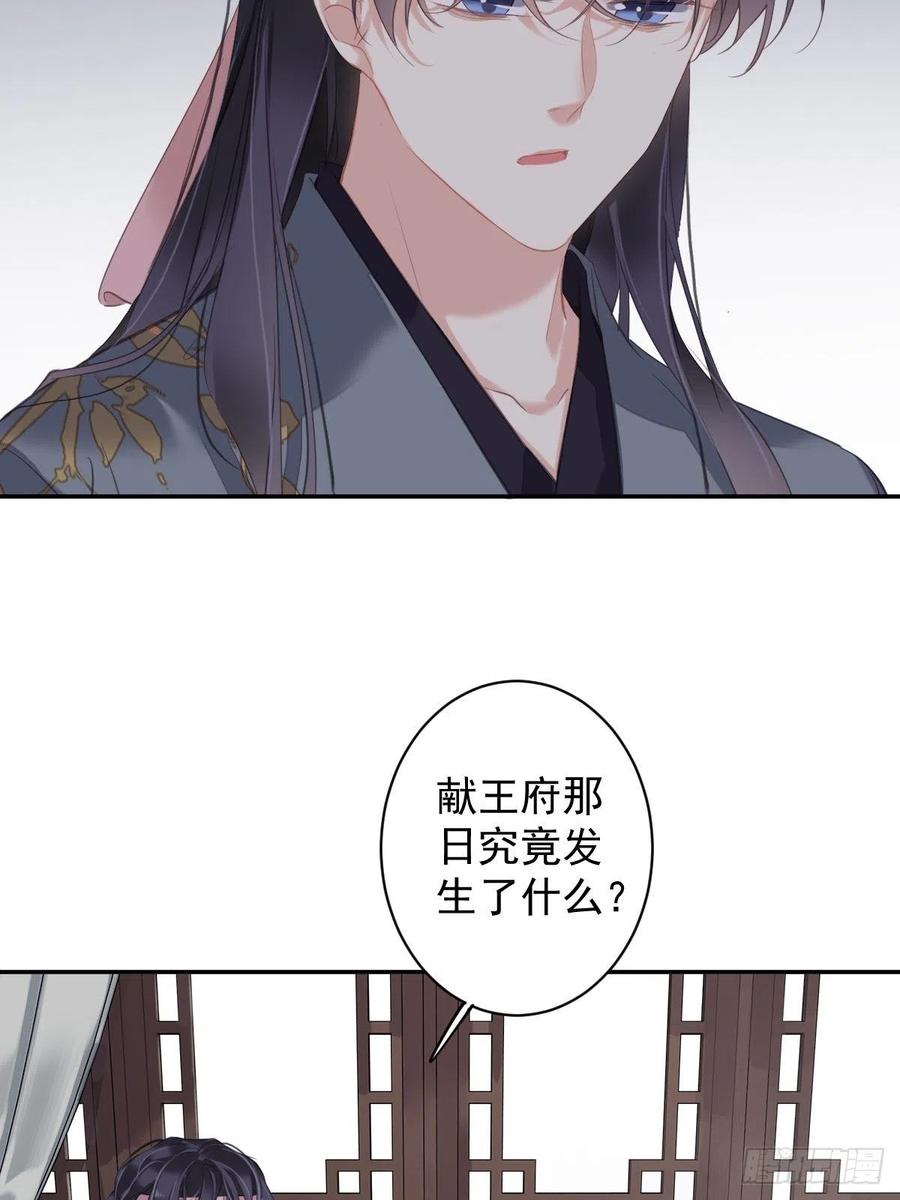 郡主不四嫁 104 原来如此 第20页