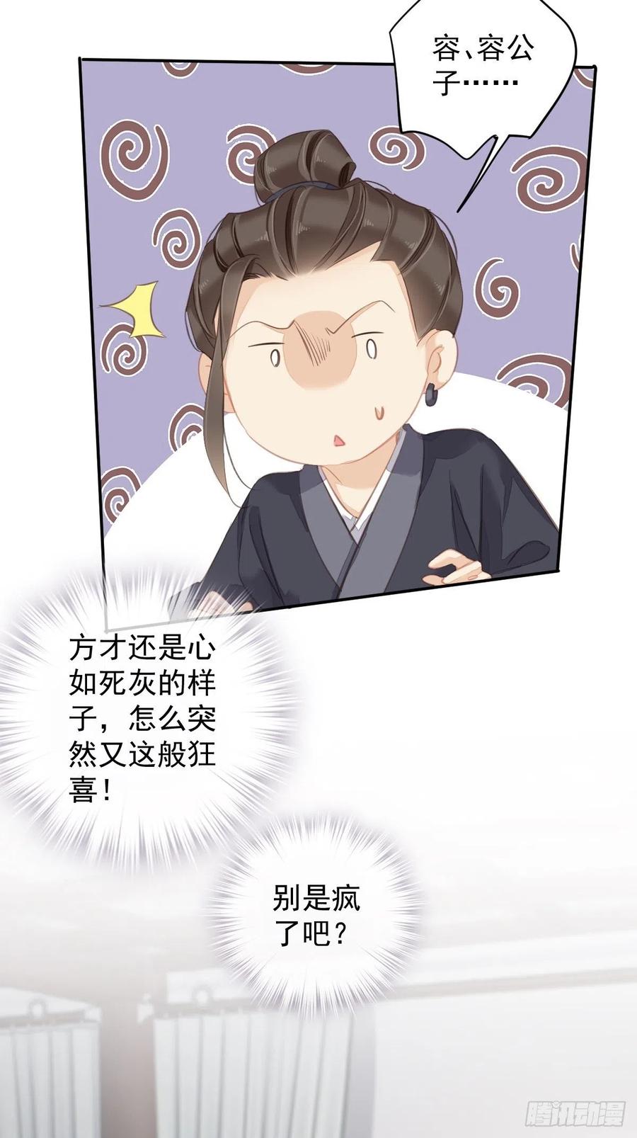 郡主不四嫁 104 原来如此 第30页