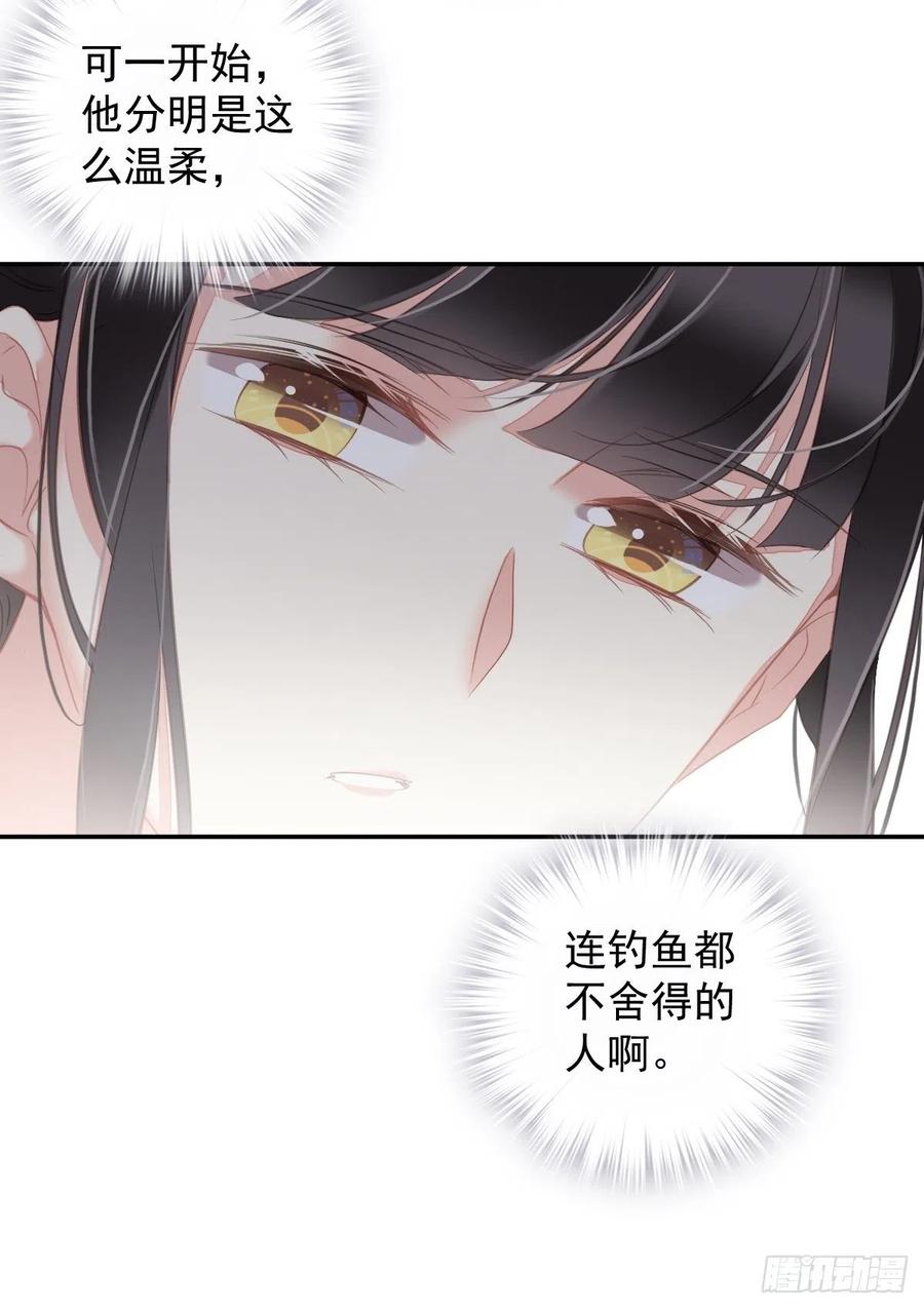 郡主不四嫁 104 原来如此 第8页
