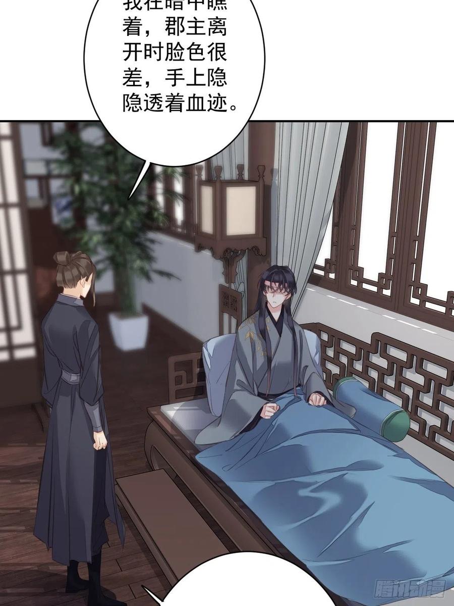 郡主不四嫁 104 原来如此 第18页