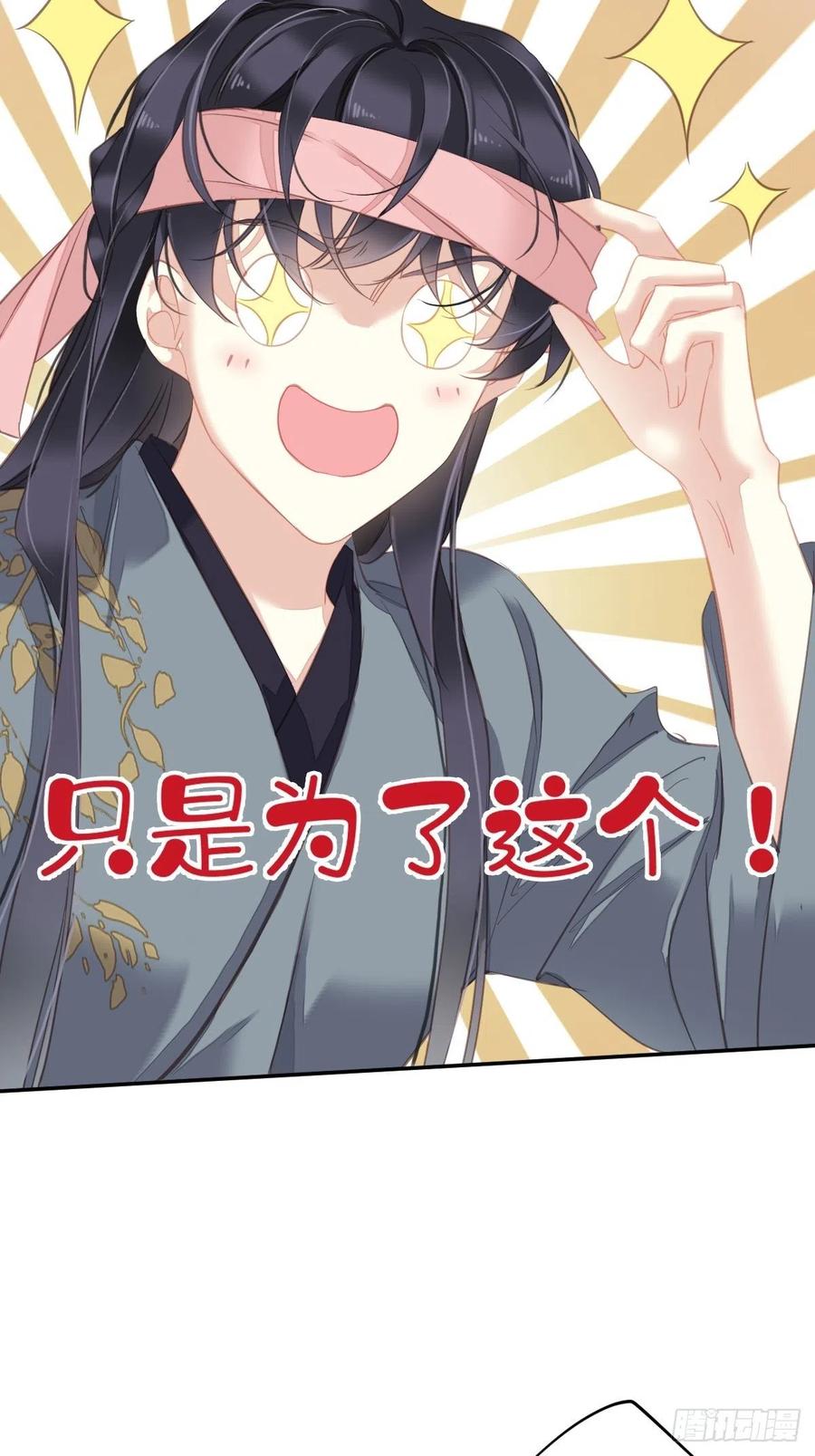 郡主不四嫁 104 原来如此 第29页
