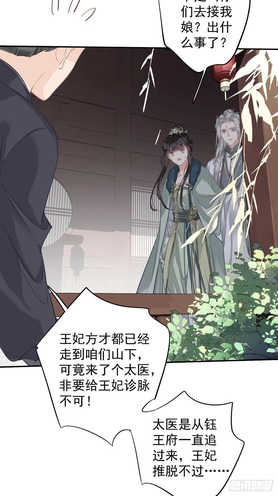 郡主不四嫁 104 原来如此 第48页