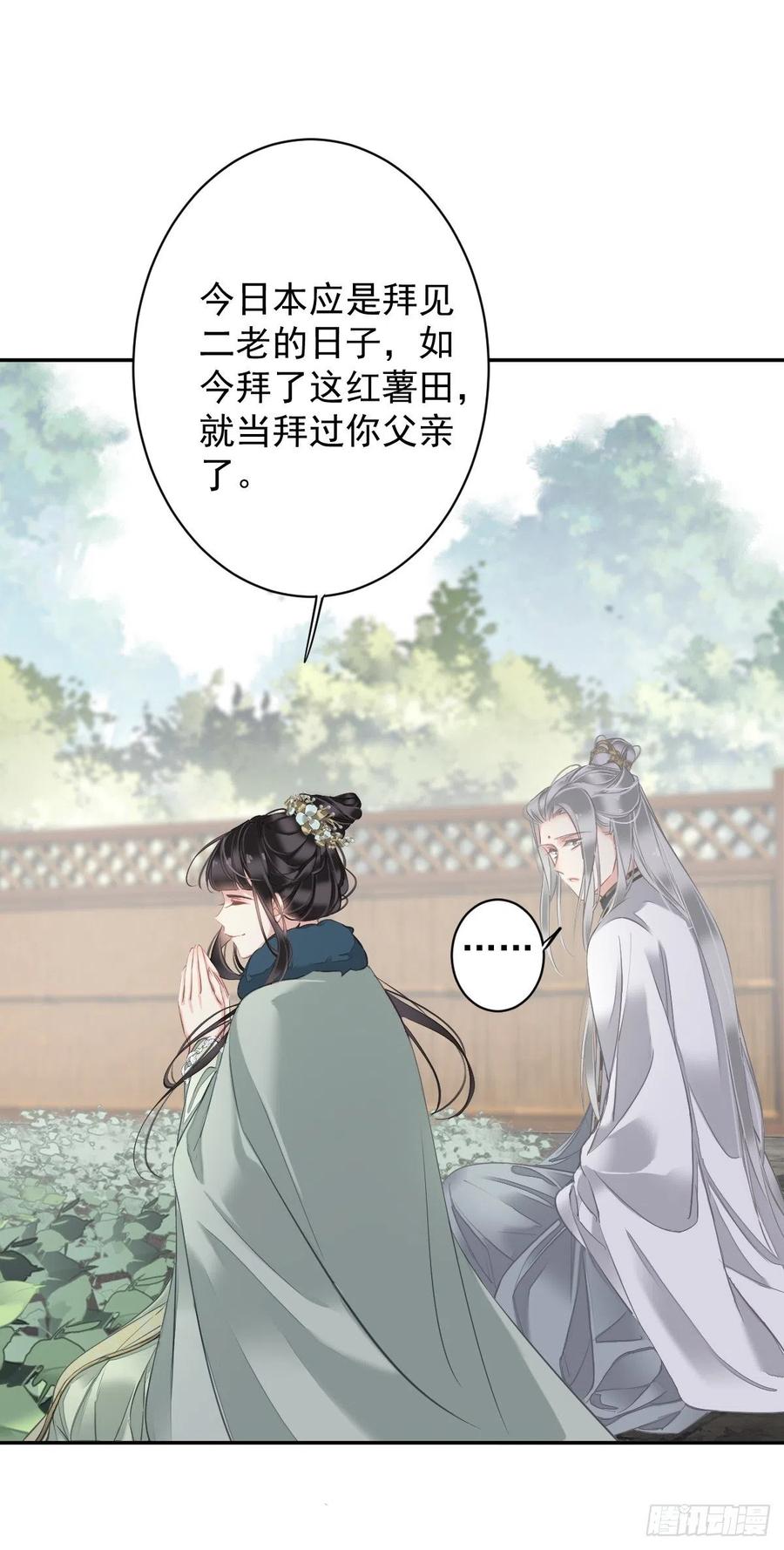 郡主不四嫁 104 原来如此 第12页