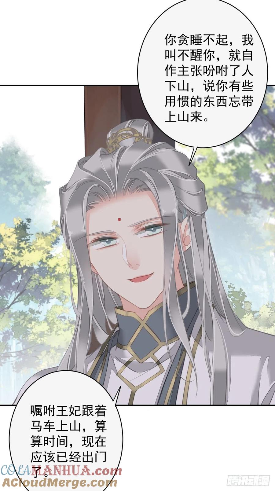 郡主不四嫁 104 原来如此 第37页
