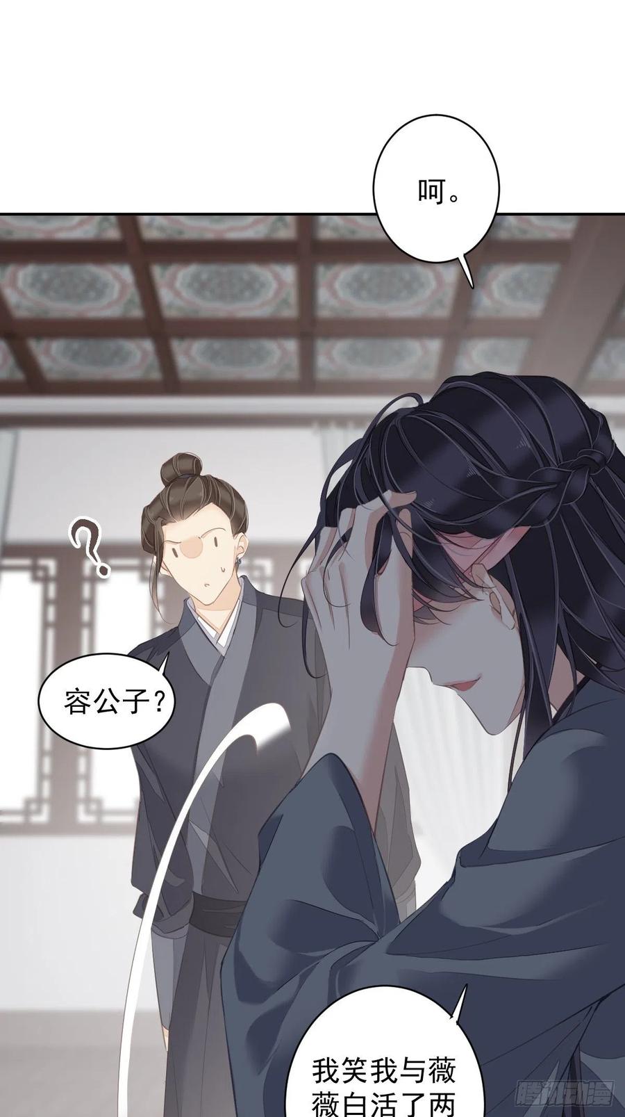 郡主不四嫁 104 原来如此 第24页