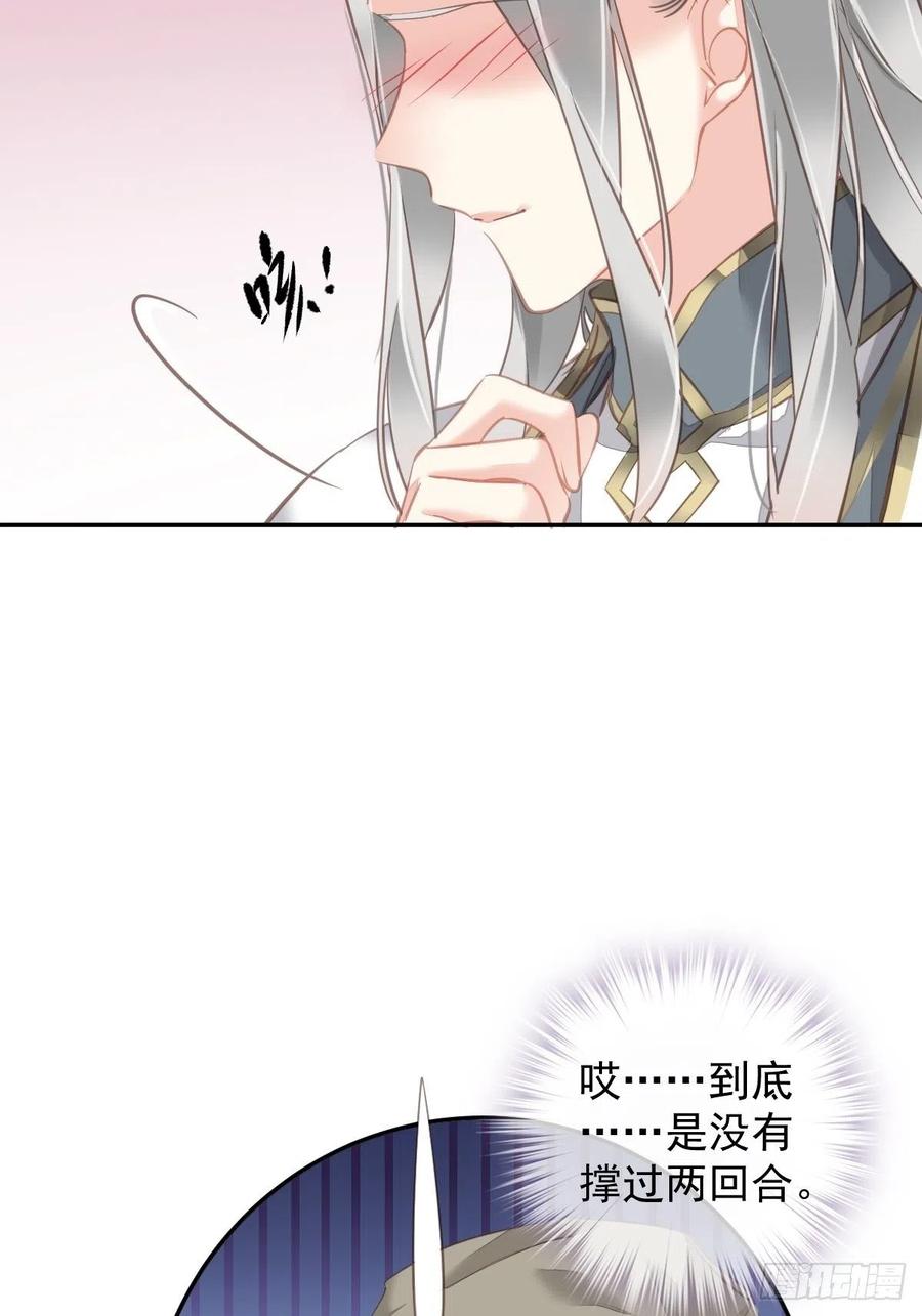 郡主不四嫁 104 原来如此 第45页