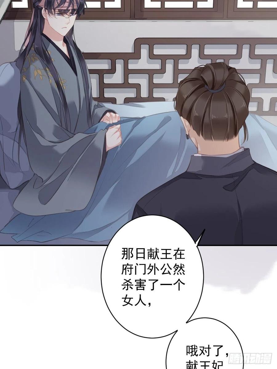 郡主不四嫁 104 原来如此 第21页