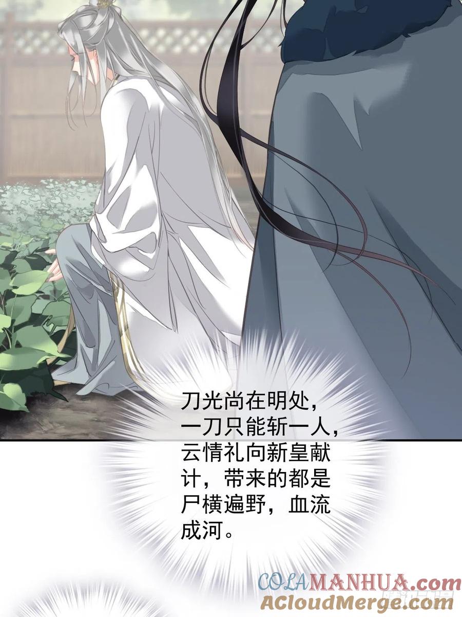 郡主不四嫁 104 原来如此 第7页