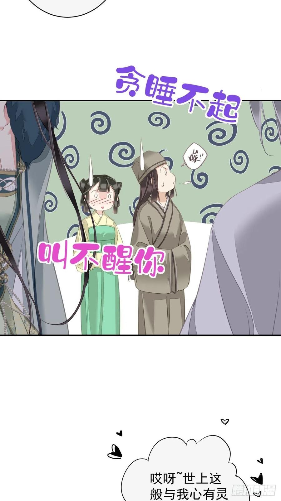郡主不四嫁 104 原来如此 第38页