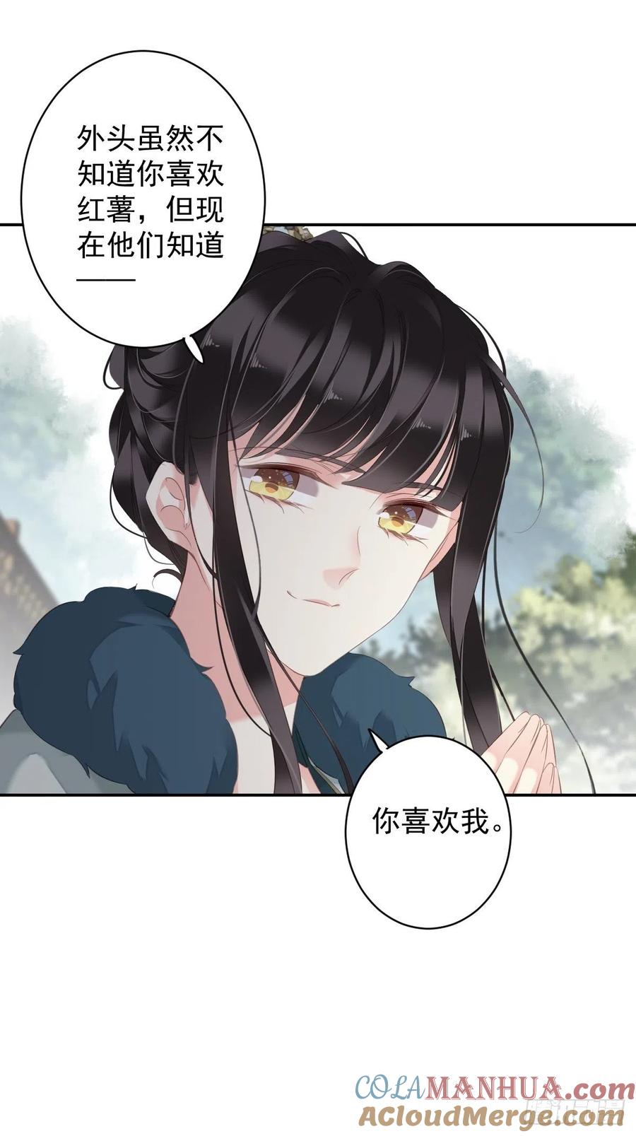 郡主不四嫁 104 原来如此 第13页